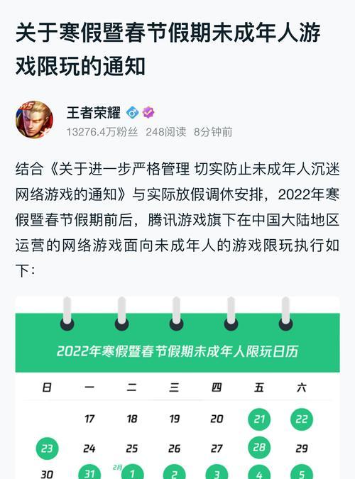 王者荣耀未成年寒假时间限制2023（2023年王者荣耀新规定，未成年玩家只能在指定时间段内玩游戏）