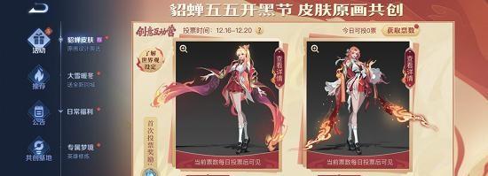 五五开黑节共创投票结果一览（《王者荣耀》全球玩家集体创新，游戏体验再升级！）