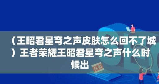 王者荣耀新皮肤特效汇总（星穹之声皮肤特效一览）