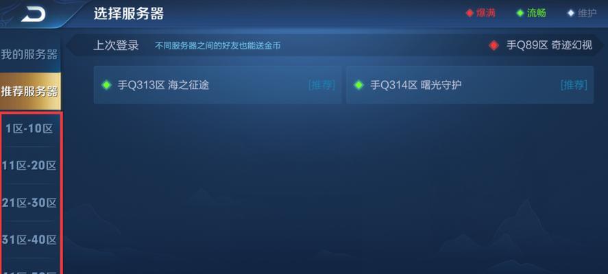 王者荣耀转区办法一览（详解转区流程、注意事项及常见问题解决）