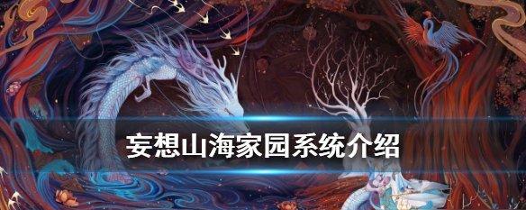 百年树的奇幻世界（以妄想山海为背景的游戏体验）