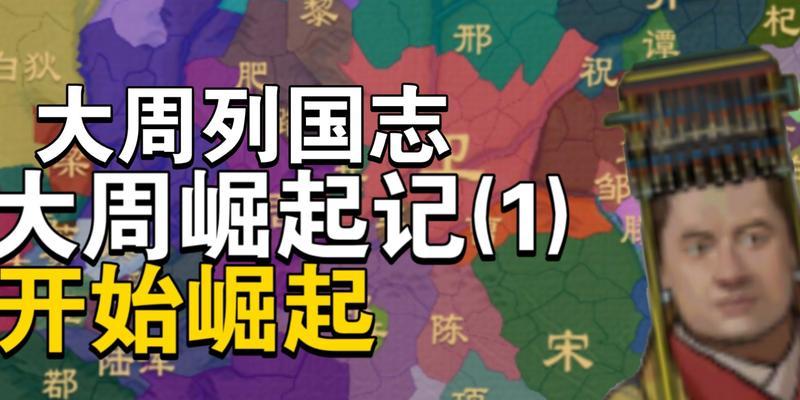 大周列国志战争指南——征战天下的方法与技巧（从兵种配置到战术运用，打造统帅大师的必备指南）