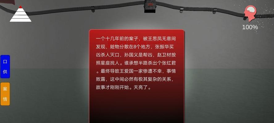 揭开孙美琪疑案真相的游戏（以王思凤线索为关键点的调查游戏）