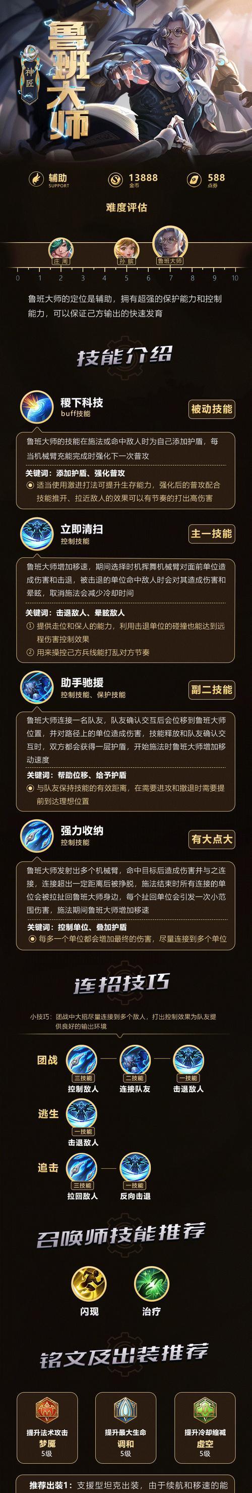 鲁班大师新英雄攻略（王者荣耀中如何玩转鲁班大师？）