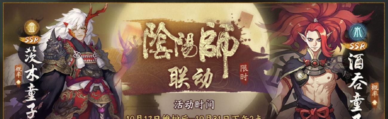 《阴阳师》愿者上钩活动全攻略（轻松获取丰厚奖励，打造你的专属符咒！）