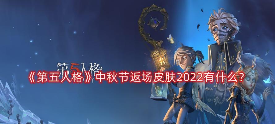 《第五人格》先知不屈信仰时装效果一览（探索先知不屈信仰时装的神秘魅力，为你的游戏角色带来惊喜体验）