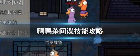 以鹅鸭杀超能力鹅保卫家园（游戏中的保护任务与挑战）