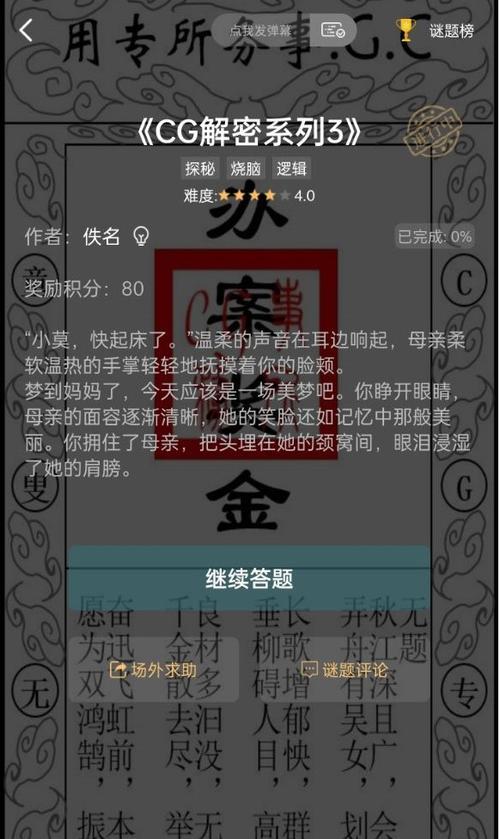 揭秘《犯罪大师》楼梯间杀人案凶手一览（游戏世界的真实罪恶，探寻游戏背后的隐藏真相）