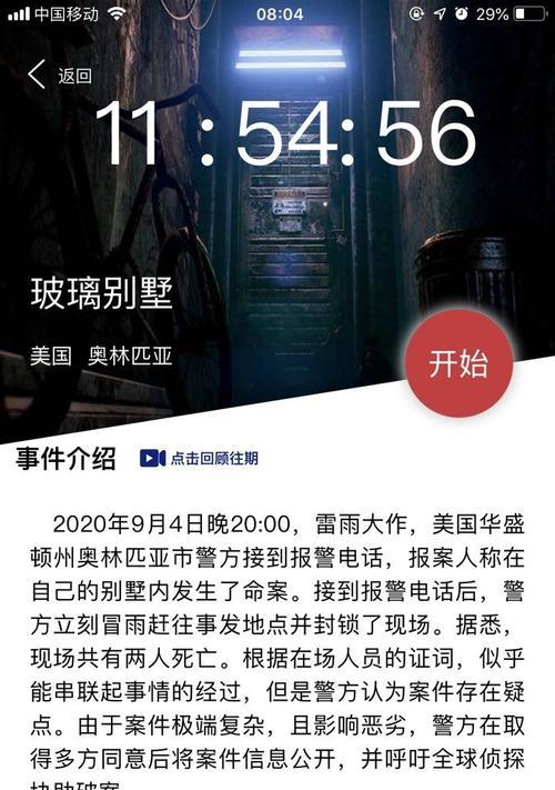 犯罪大师（揭开游戏中凶手的真面目，玩转游戏解谜）