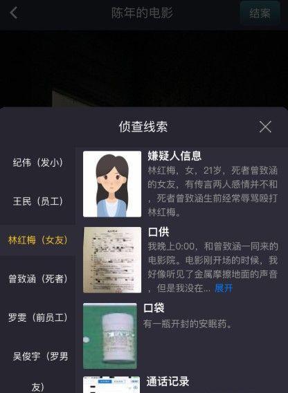 解开犯罪大师（寻找罪犯，追逐真相，破解谋杀案）