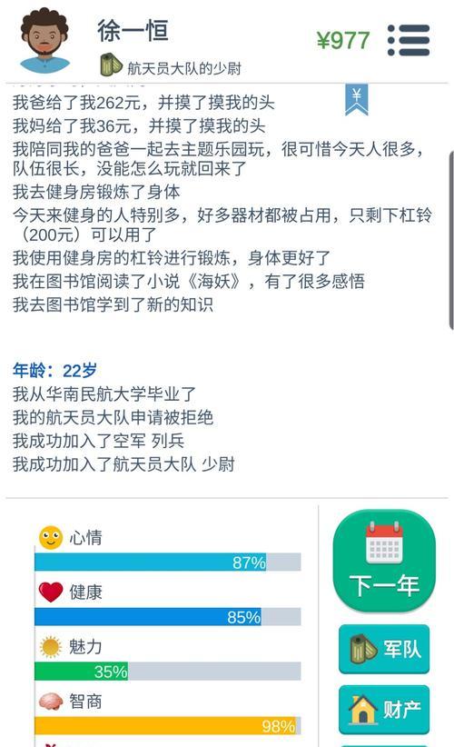 如何在第二人生中提升自己的魅力（15个有效的提升魅力的方法，让你在第二人生中成为万人迷）