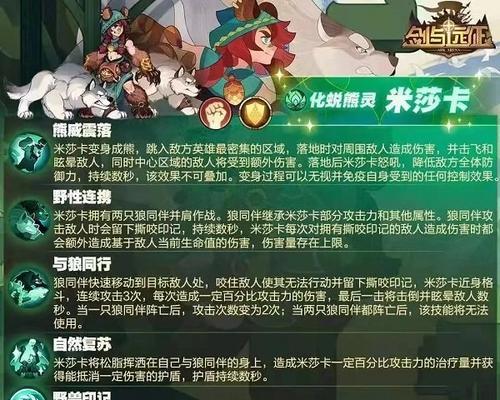 《星弧传说》米莎转职攻略（打造最强米莎，攻略全解析）