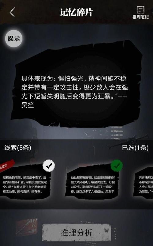 《以零下记忆第二章》推理选项全攻略（如何高效解决推理难题，轻松通关游戏？）