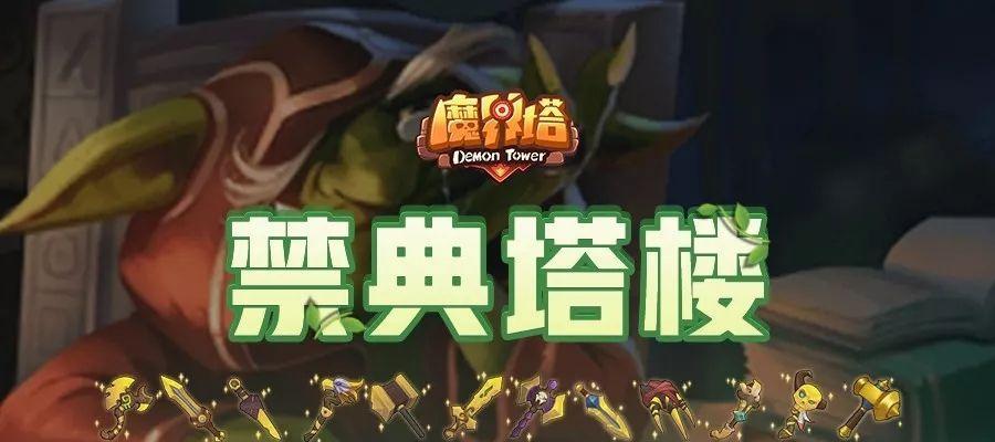 《魔界塔上衣图鉴大全》——传奇上衣属性一览（探秘魔界塔上衣的属性，让你在游戏中如虎添翼！）