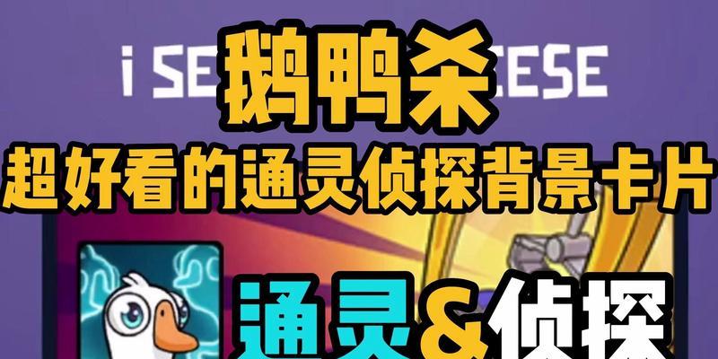 以鹅鹅鸭侦探技能为核心的游戏玩法（解锁侦探技能，让你化身专业侦探）