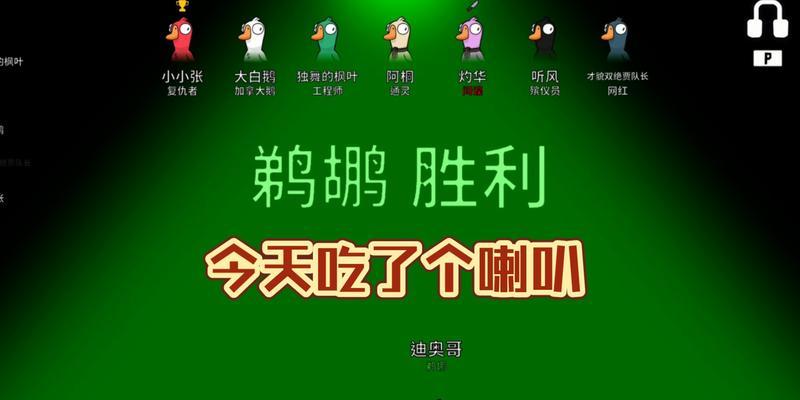 《鹅鹅鸭鹈鹕》游戏攻略（用各种鸟类攻击敌人，创造奇妙世界）