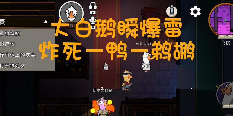 《鹅鹅鸭鹈鹕》游戏攻略（用各种鸟类攻击敌人，创造奇妙世界）