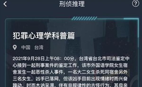 《犯罪大师办公室谋杀案》（揭秘犯罪大师办公室中的谋杀案件，一同寻找隐藏的证据）