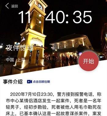 破解凶手身份，寻找真相（以犯罪大师宣靖陵剥皮杀人案为背景的推理游戏）