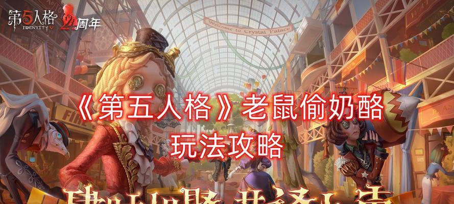 《第五人格》电机盗贼攻略（轻松学会如何偷取电机并快速逃离）