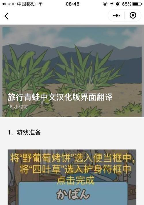 探秘旅行青蛙物品翻译大全（游戏必备，解读物品作用详解）