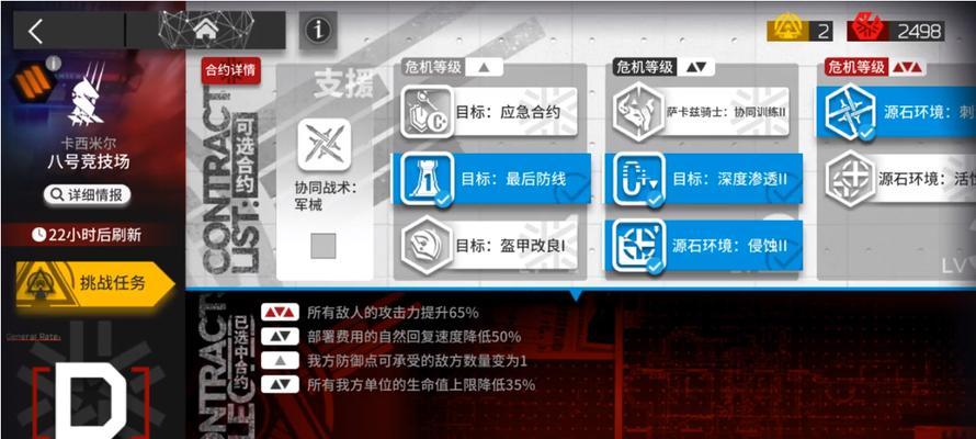 《明日方舟》连锁竞赛攻略（掌握连锁技巧）