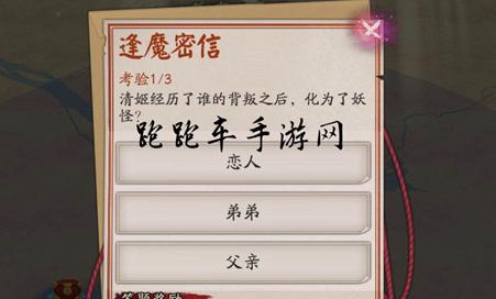 揭开以阴阳师2023逢魔密信之谜（探索最新答案）