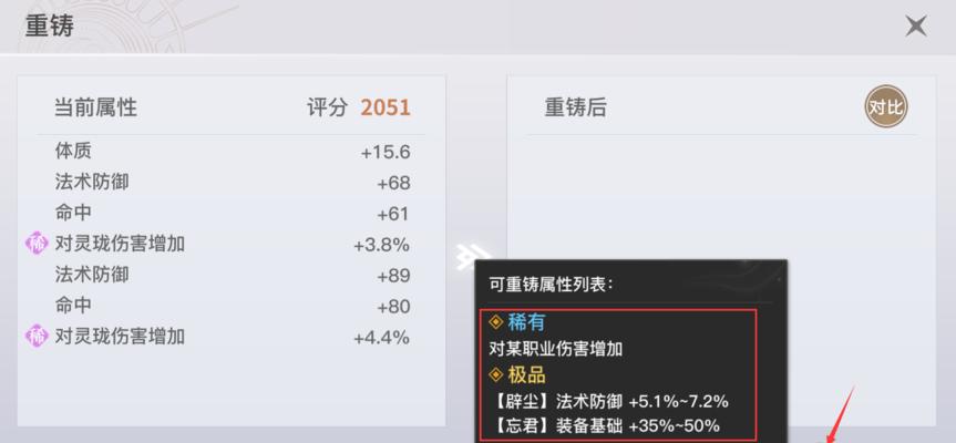 《天谕》手游装备重铸的作用和方法详解（让你的装备提升属性）