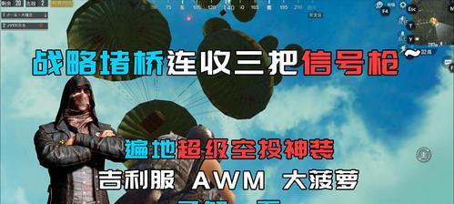 绝地求生刺激战场高倍镜使用方法详解（如何使用高倍镜提高游戏竞技水平）