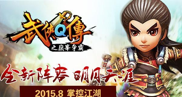 《武侠Q传》装备掉落出处一览（轻松获取装备）