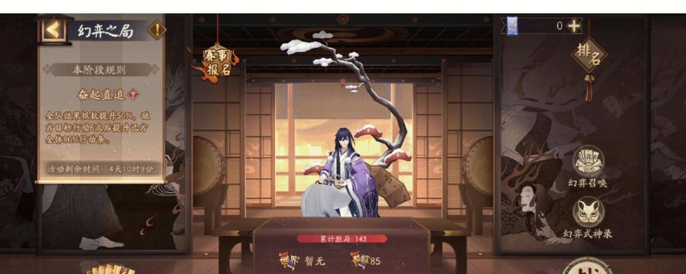 《阴阳师绘忆幻局攻略》（神秘活动解析）