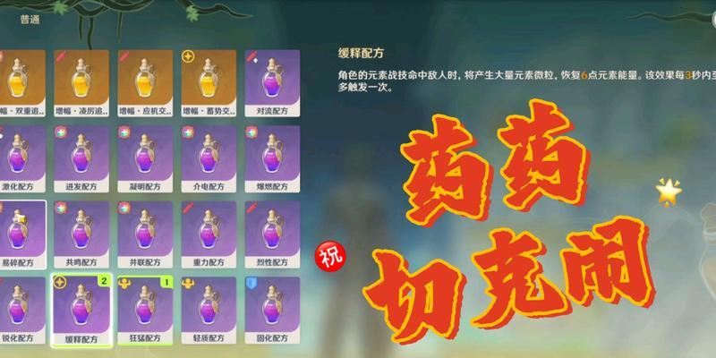 原神魔药研析第三关攻略（如何顺利打通魔药研析第三关）