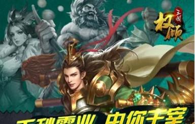 《权倾三国》武将技能宝典全解析（掌握武将技能）