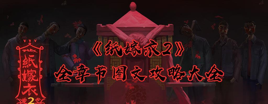 《以青璃》第四章图文通关攻略（如何轻松通关以青璃第四章）