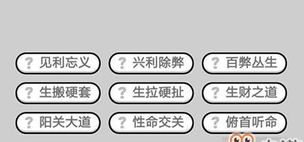 以成语小秀才121关攻略介绍——游戏技巧及突破秘诀