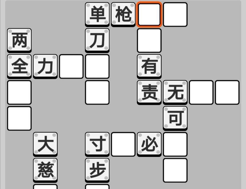 《成语小秀才》第128关攻略（探秘成语小秀才第128关的解法）