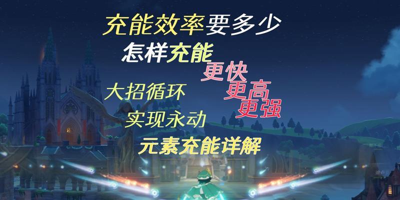 原神手游元素专家攻略（掌握元素互动、技能搭配和战术应用）