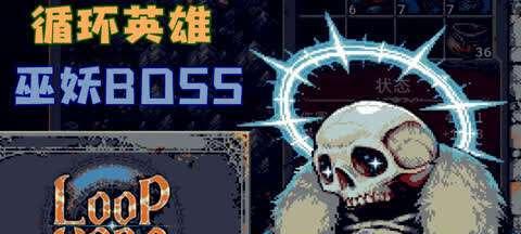 最终幻想起源巫妖Boss打法剖析（掌握巫妖打法）