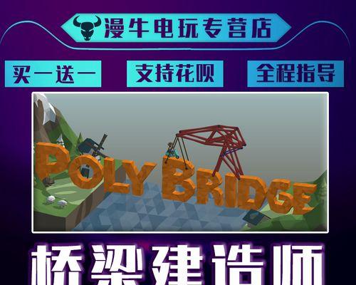 《PolyBridge》通关攻略（打造你的桥梁王国）