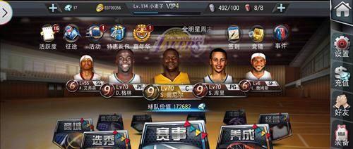 《打造最强NBA梦之队2初始阵容》（选择最佳球员）