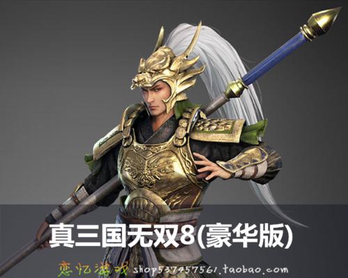 《真三国无双8》完美手柄设置攻略（如何通过游戏手柄享受更好的游戏体验）