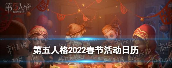 《第五人格》兔儿爷获取攻略（如何获得兔儿爷）