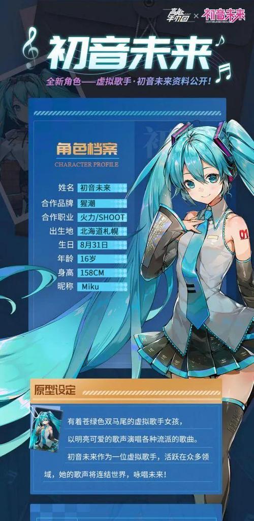 高能手办团初音未来技能介绍（探索初音未来在游戏中的强大技能）