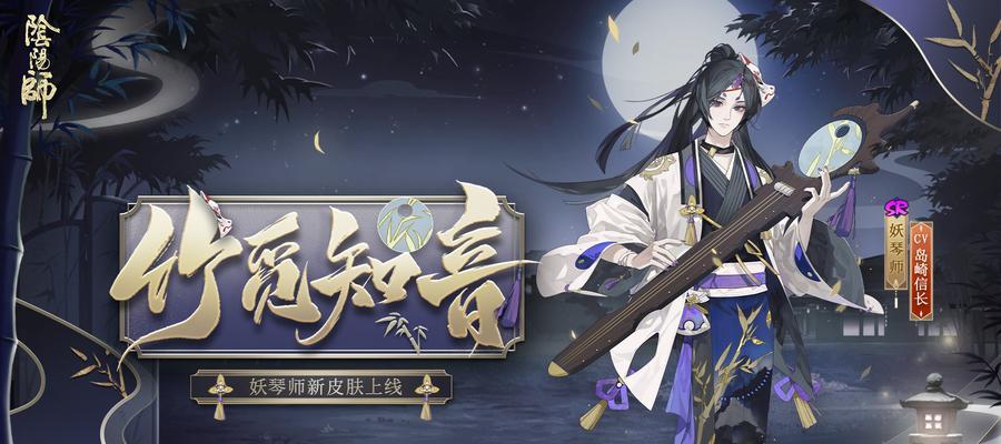 《阴阳师》妖琴师御魂搭配攻略（优化御魂配置提升战斗能力）