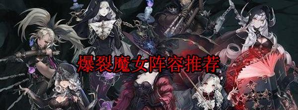 爆裂魔女升级攻略（掌握关键技巧）