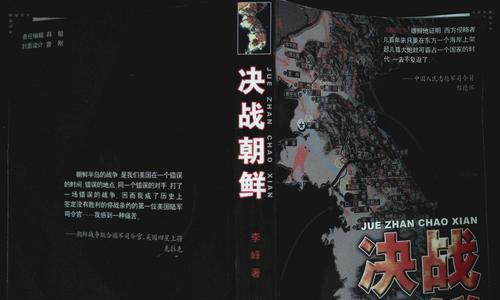 《决战朝鲜》游戏战役详细攻略（打造无敌战略）