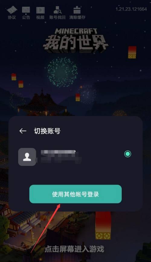 《我的世界》手机版游戏指南（探索无尽的创造乐趣）