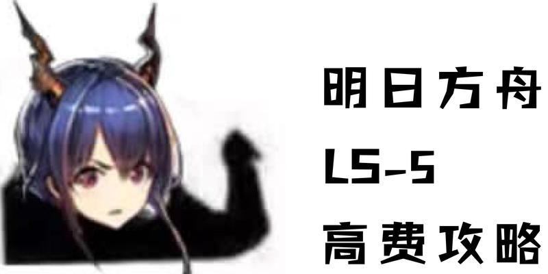 《明日方舟》中狗粮大量产出途径介绍（解锁快速获取狗粮的方法）