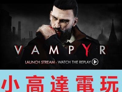 Vampyr吸血鬼流派中的武器和技能选择（解密如何选择最佳武器和技能提升战斗能力）