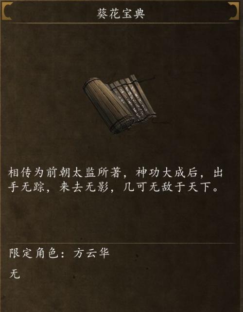 《以侠客风云传》新绝世神功获取攻略（探索华山之巅）